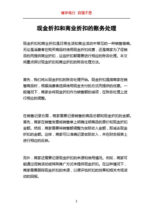 现金折扣和商业折扣的账务处理