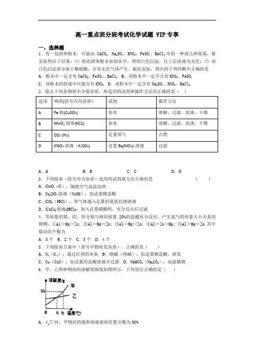高一重点班分班考试化学试题 VIP专享