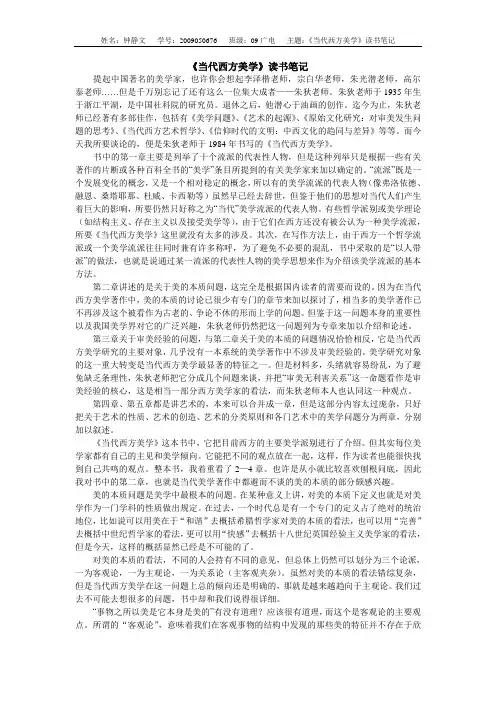 当代西方美学读书笔记