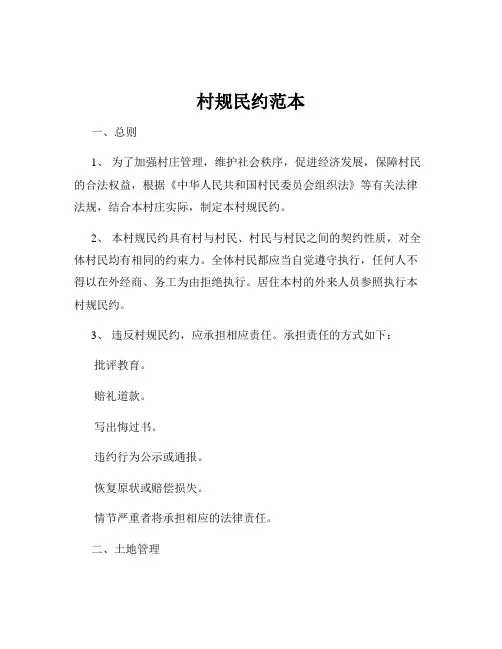 村规民约范本