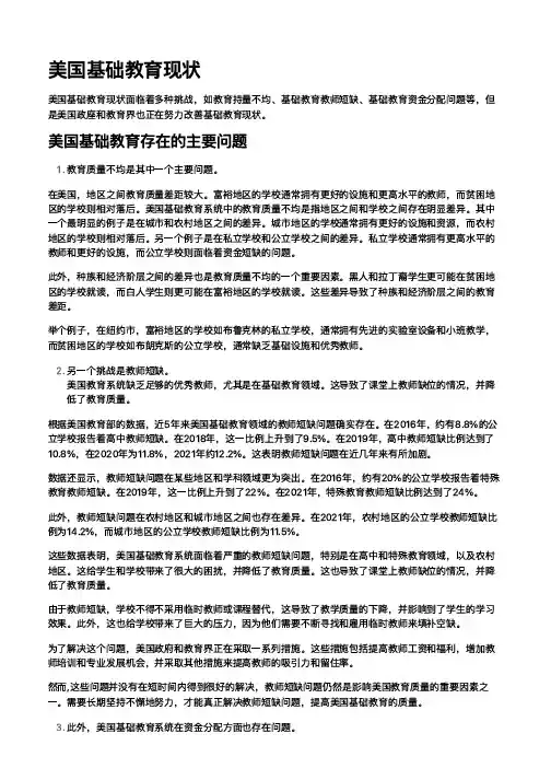 美国基础教育的现状
