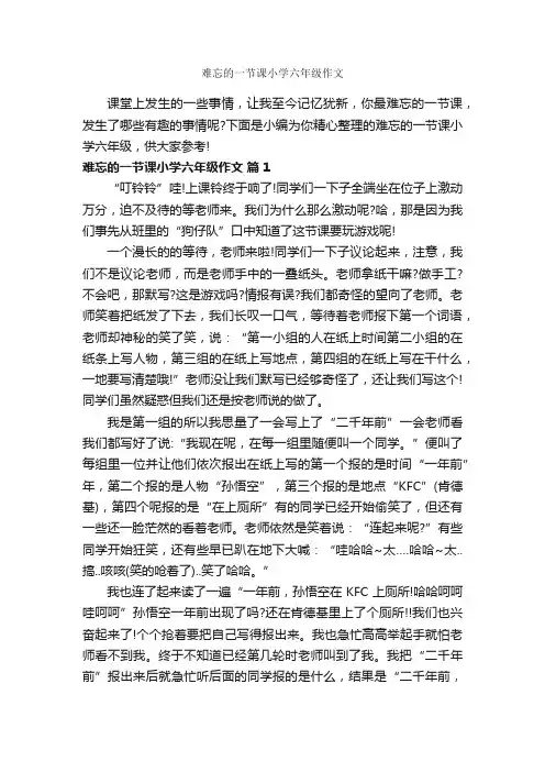难忘的一节课小学六年级作文_作文600字_小学六年级作文_