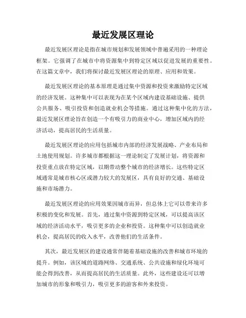 最近发展区理论