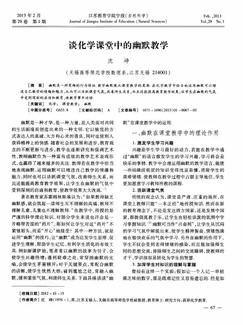 谈化学课堂中的幽默教学