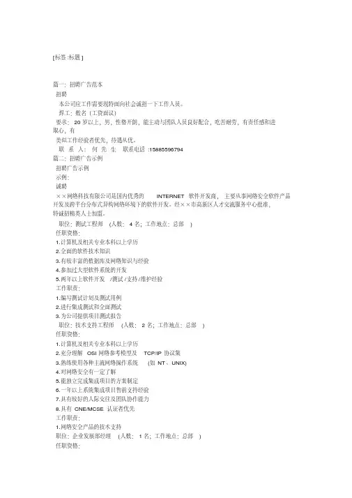 新版公司招聘广告模板-新版.pdf