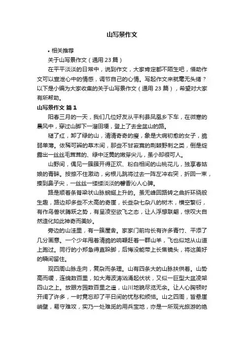 山写景作文