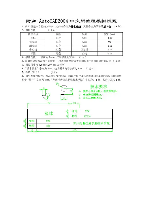 附加-AutoCAD2004中文版教程模拟试题