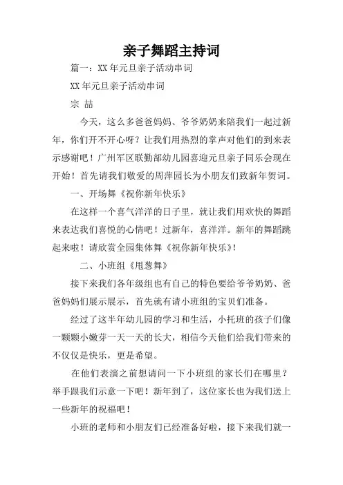 亲子舞蹈主持词