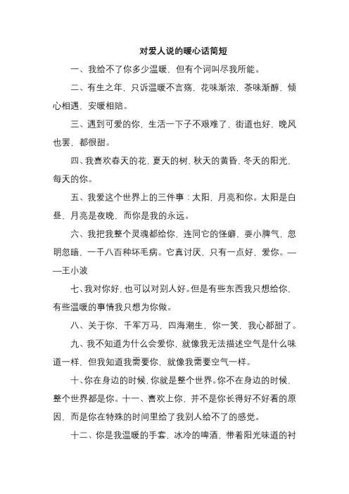 对爱人说的暖心话简短