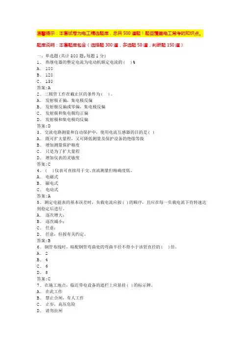 电工证考题模及答案(免费版)