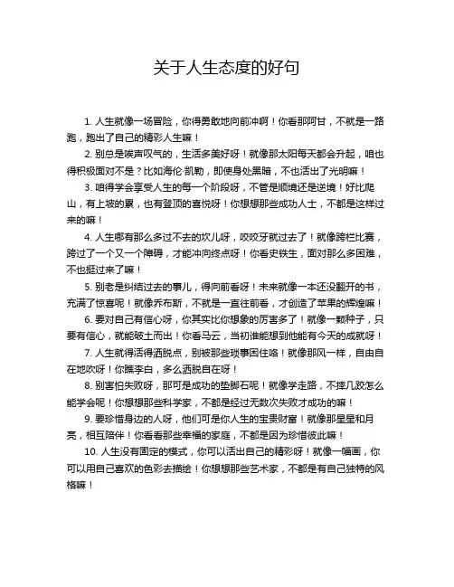 关于人生态度的好句