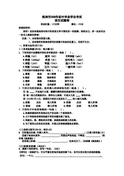 湖南省株洲市语文中考试题及详解(试卷与答案分开)