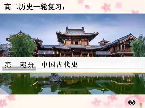中国古代史：秦汉时期的政治制度课件—高考历史二轮通史复习
