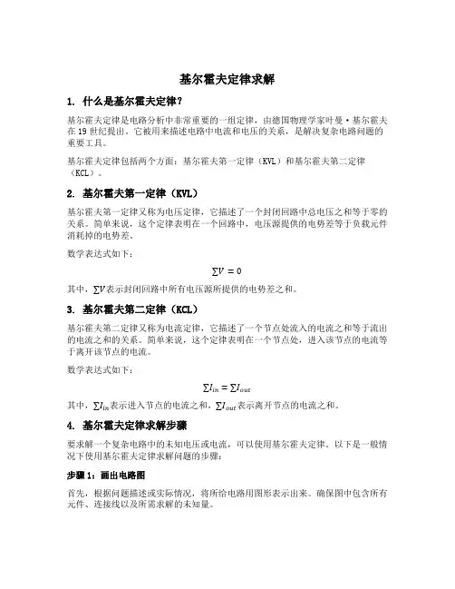 基尔霍夫定律求解