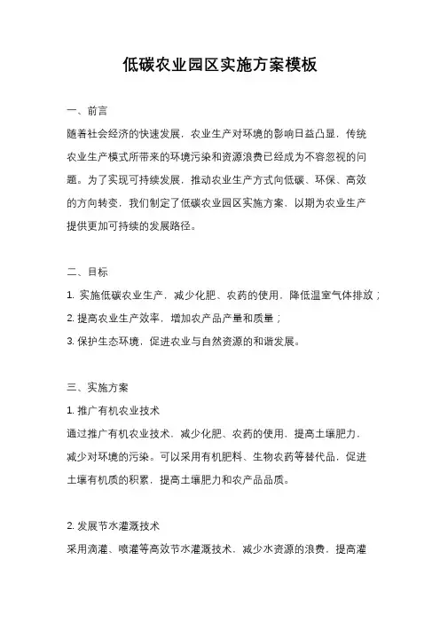 低碳农业园区实施方案模板