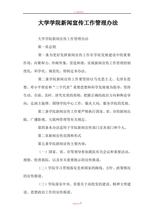 大学学院新闻宣传工作管理办法