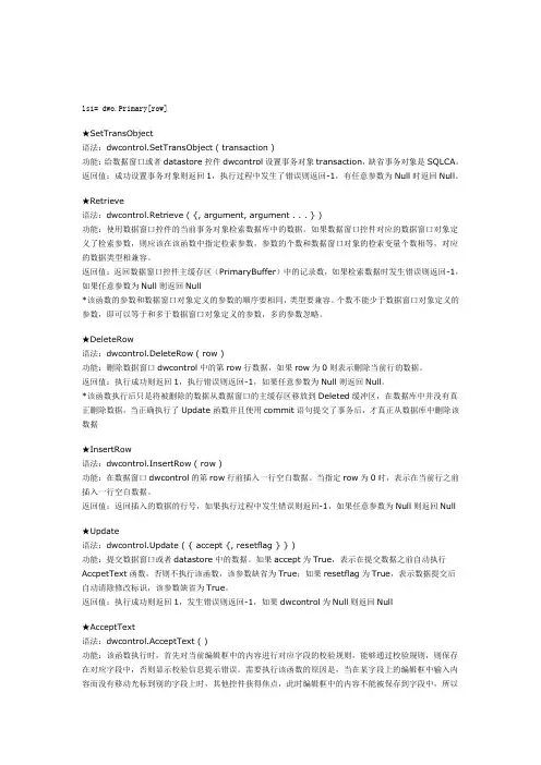 PB的数据窗口操作