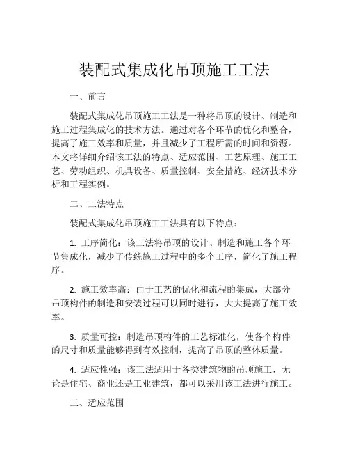 装配式集成化吊顶施工工法(2)