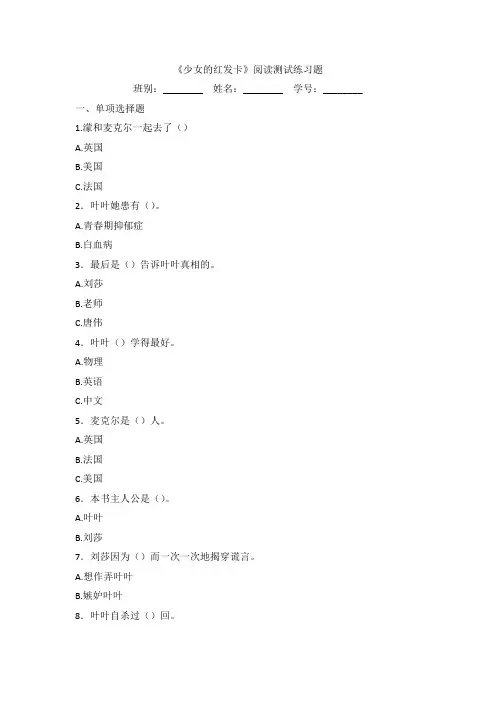 《少女的红发卡》阅读测试练习题下载