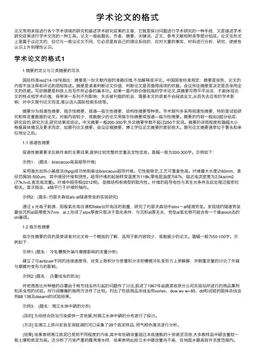 学术论文的格式