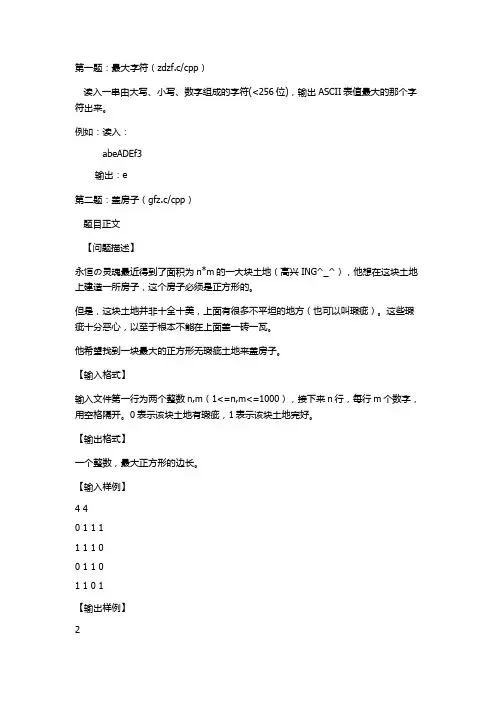 noip复赛模拟试题