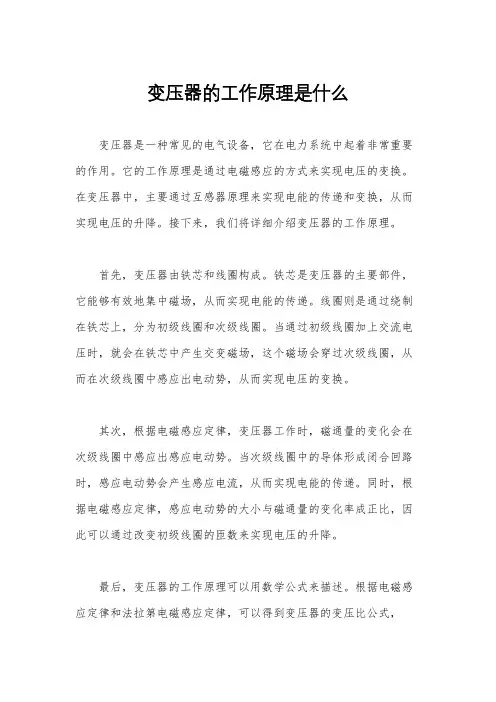 变压器的工作原理是什么