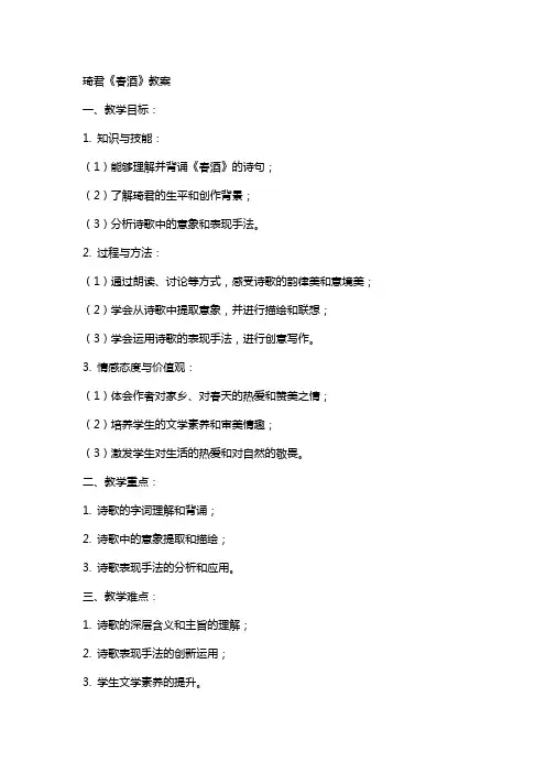 琦君《春酒》教案