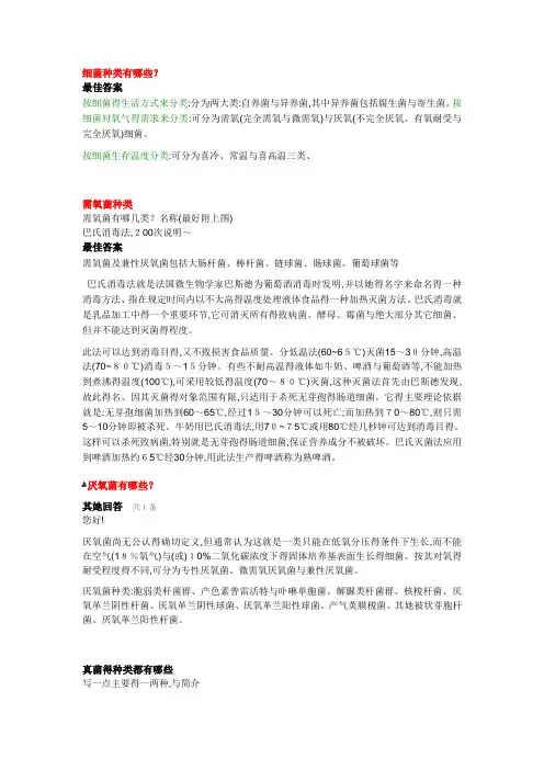 需氧菌和厌氧菌种类