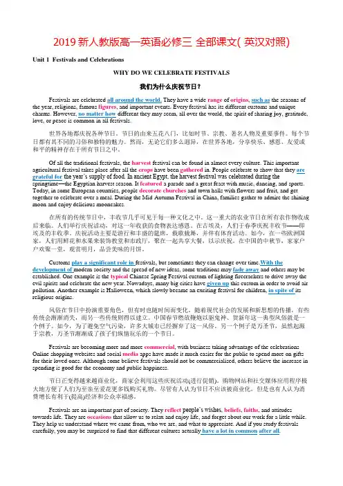 2020新人教版高中英语必修三--全部课文( 英汉对照)
