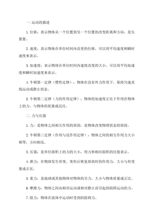 2024年中考物理必记知识点复习