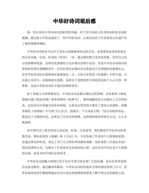 中华好诗词观后感