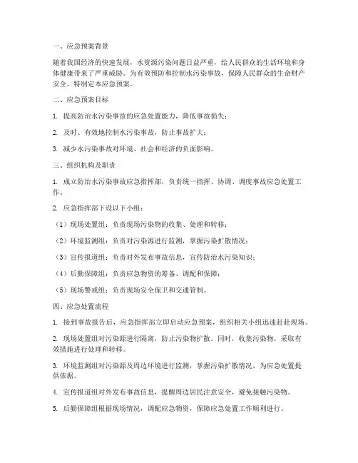 防治水现场应急预案