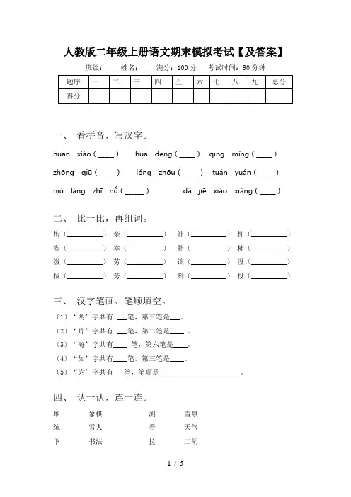人教版二年级上册语文期末模拟考试【及答案】