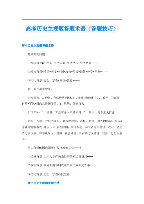 高考历史主观题答题术语(答题技巧)