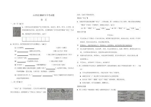 山西省2018年中考语文试题(word版,含答案)