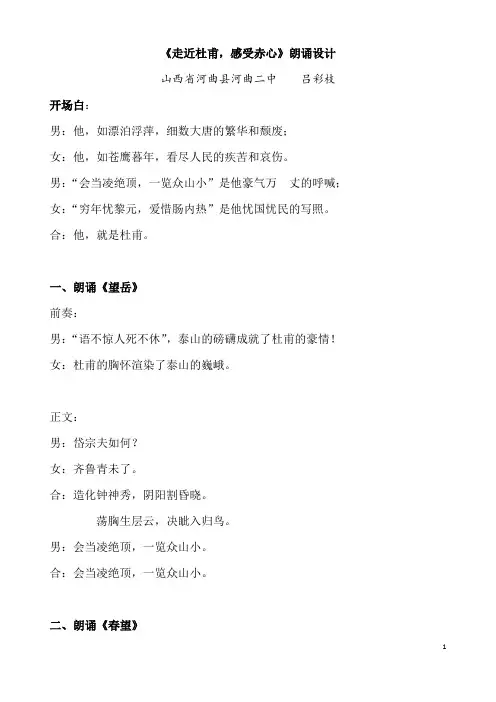 《走近杜甫,感受赤心》朗诵设计