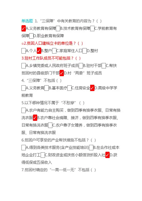 扶贫考试题