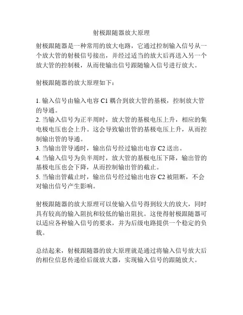 射极跟随器放大原理