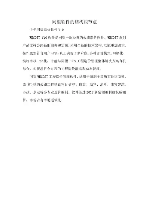 同望软件的结构跟节点