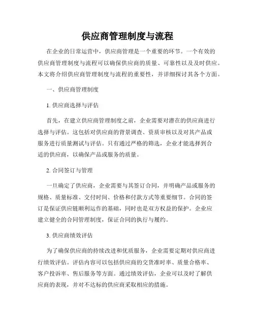 供应商管理制度与流程