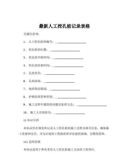 最新人工挖孔桩记录表格