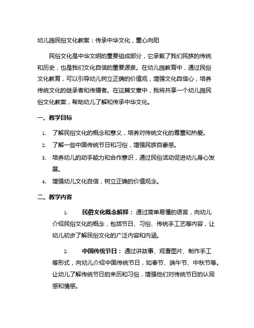 幼儿园民俗文化教案：传承中华文化,童心向阳