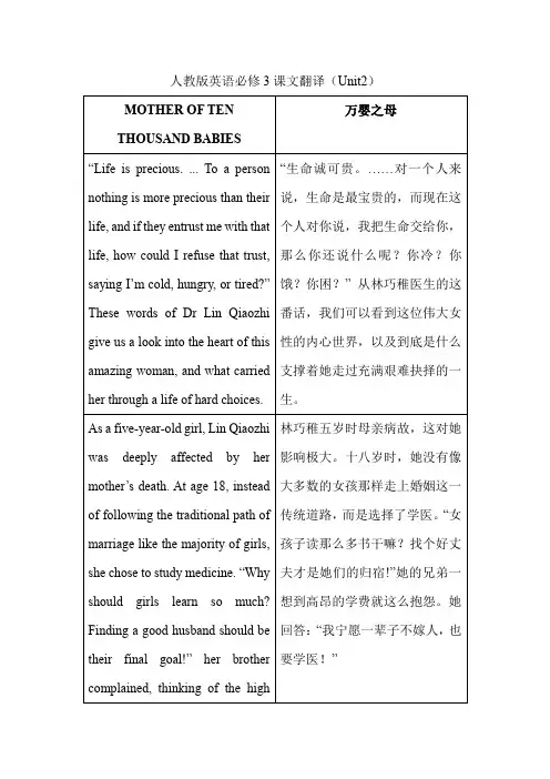 人教版英语必修3课文翻译(Unit2)