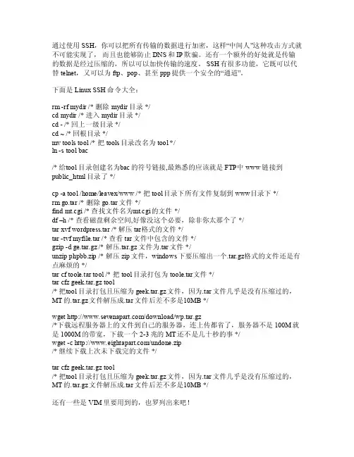 LinuxSSH命令大全完整珍藏版