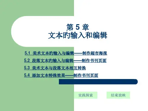 CorelDRAWX4平面设计基础教程共10个文本的输入和编辑