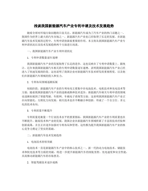 浅谈我国新能源汽车产业专利申请及技术发展趋势