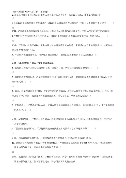 《热机安规》2化学工作试题