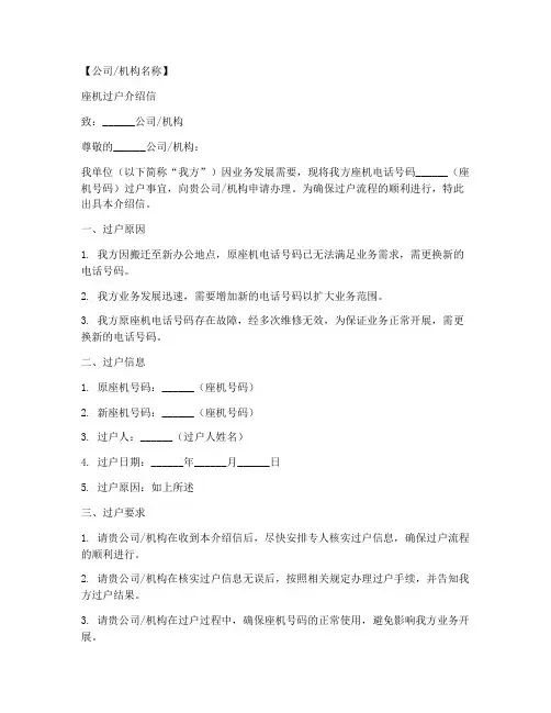 座机过户介绍信模板