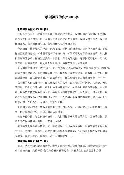 歌颂祖国的作文800字