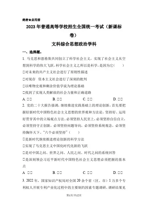 2023年高考新课标卷(五省)政治真题(含答案)